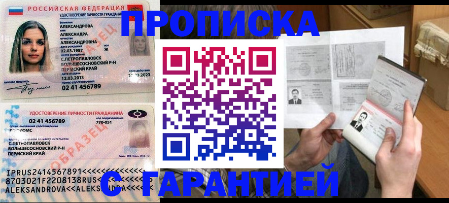 купить прописку в Ирбите
